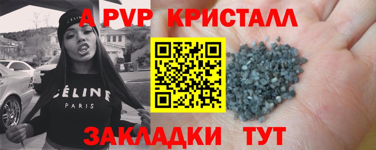 A-PVP крисы CK Нижнеудинск