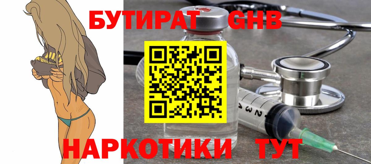 Бутират бутандиол Нижнеудинск