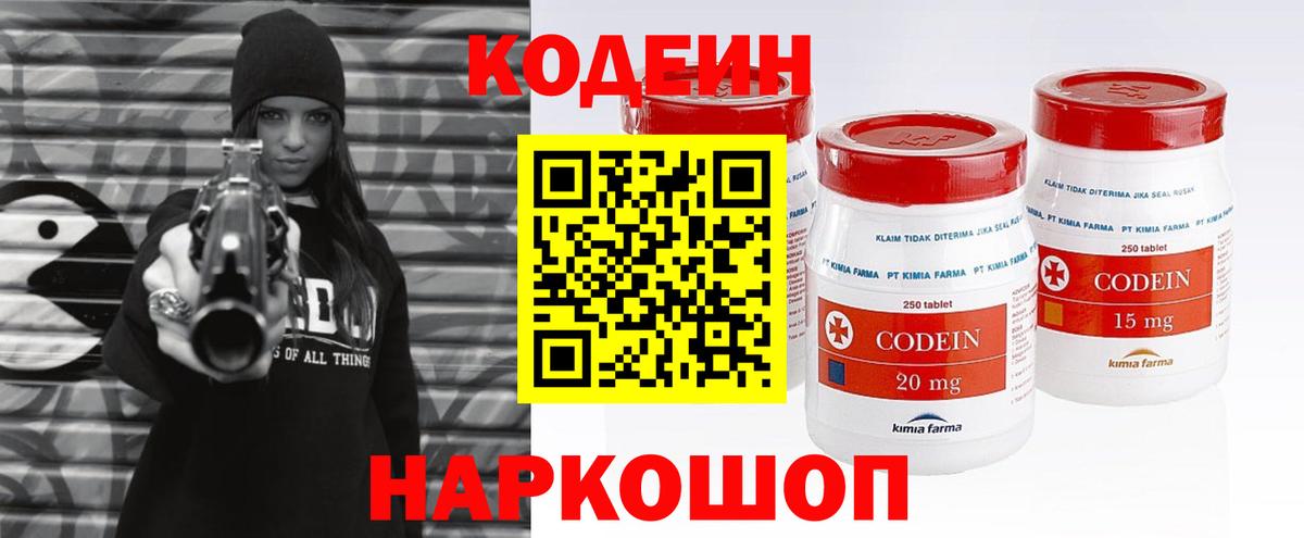Кодеиновый сироп Lean Purple Drank  Вход с VPN  Нижнеудинск 