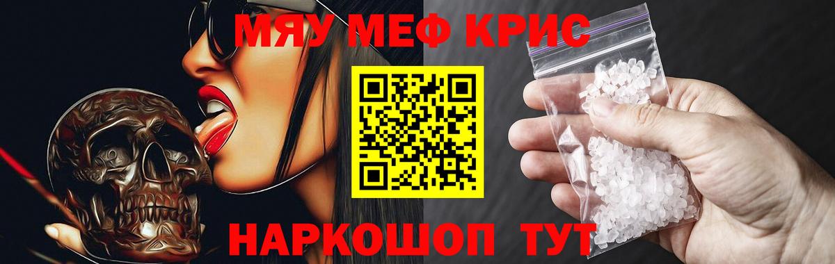 Меф мяу мяу кристаллы Нижнеудинск