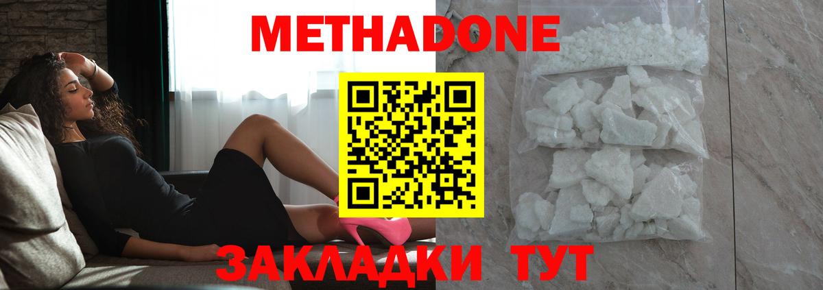 МЕТАДОН белоснежный  МЕТАДОН methadone  Нижнеудинск 